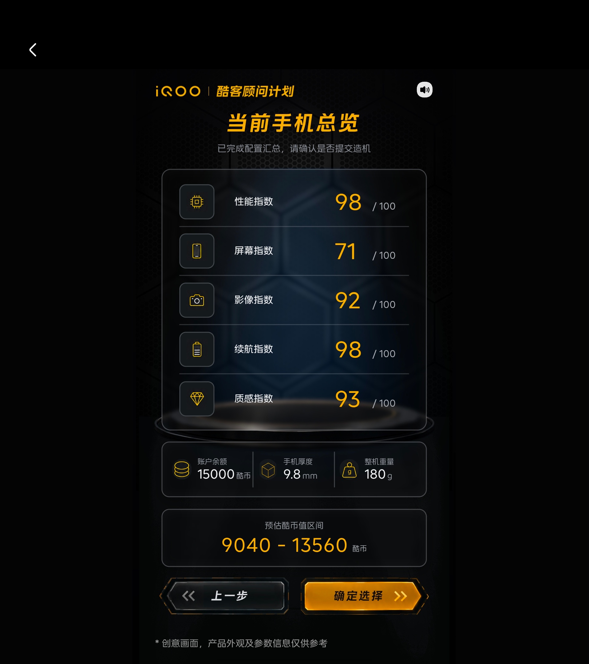 我在iQOO搓手机酷客顾问计划iqoo终于等到能自主定制旗舰手机的机会！iQOO