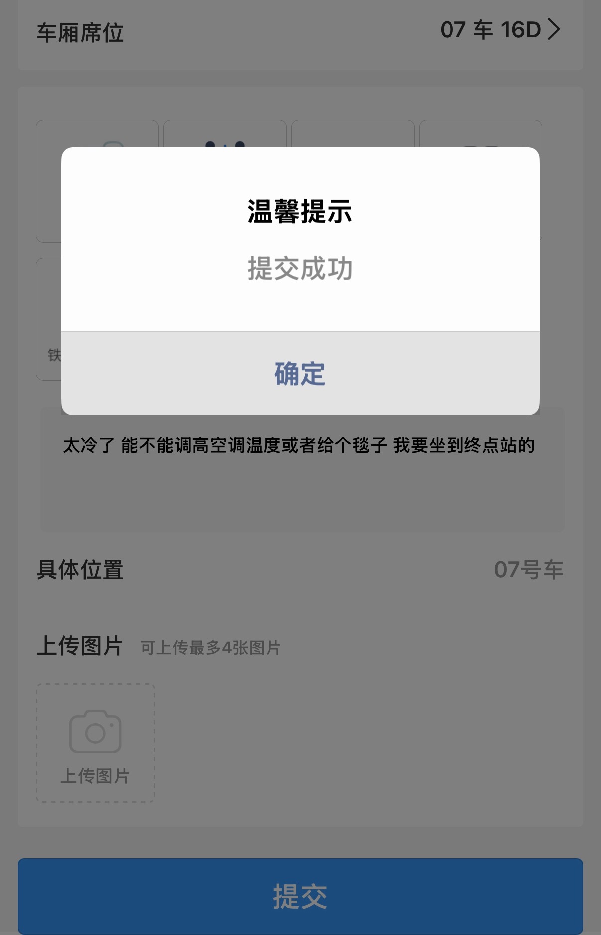 我要在高铁上冻成冰块了🧊二等座没有毯子 回杭州还得在商场买个毯子... 