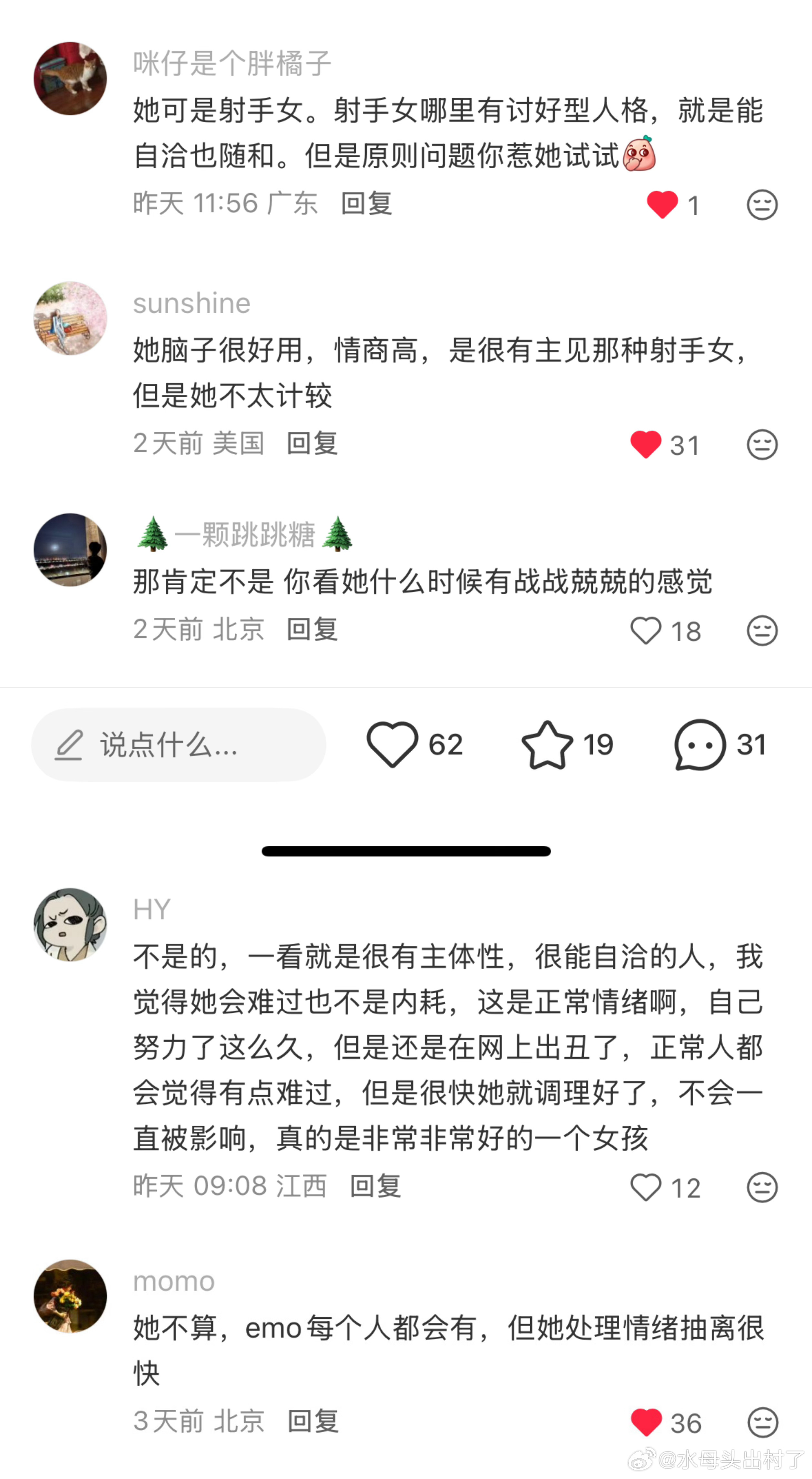 射手就不可能会长出讨好型人格来，就算是emo也会立马抽离出来，平时都和和气气都能