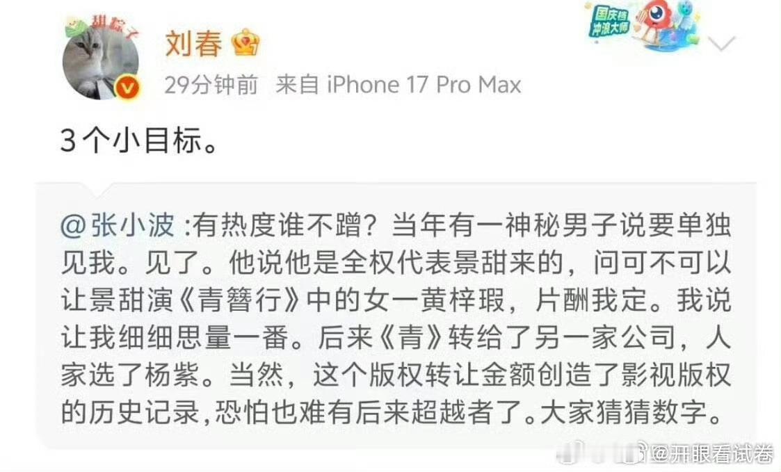 杨紫 青簪行居然花了3个小目标[傻眼] ​​​