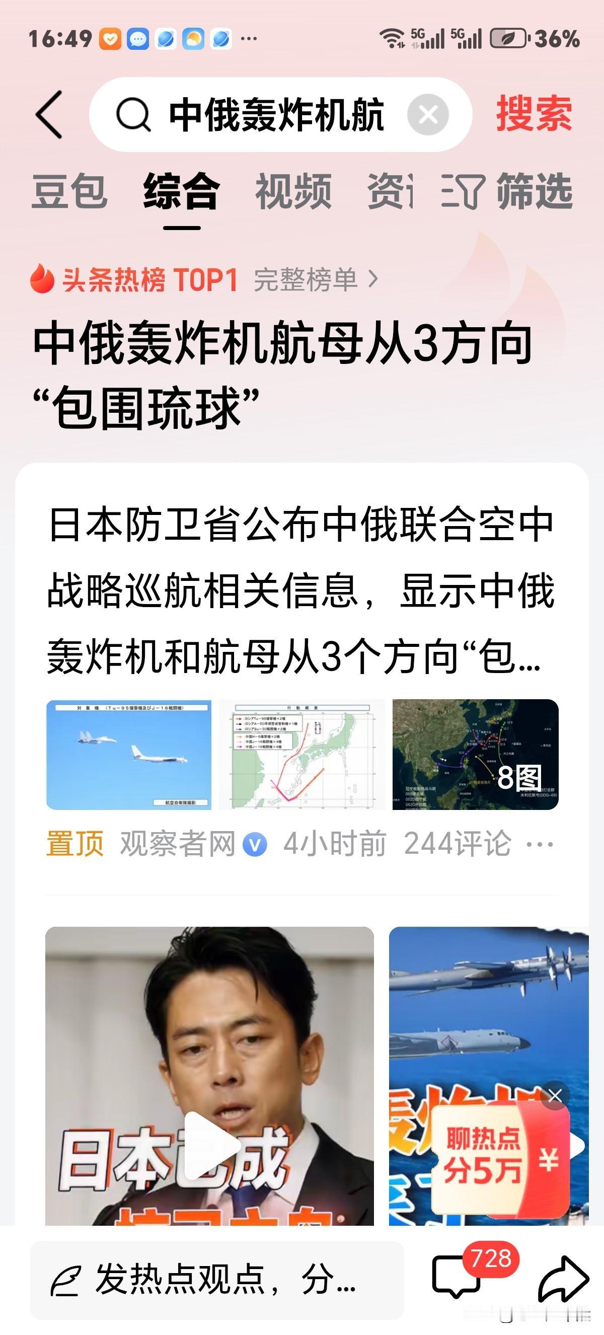 2架图-95轰炸机，1架A-50预警机，2架苏30战斗机，中方2架轰6K，8架歼