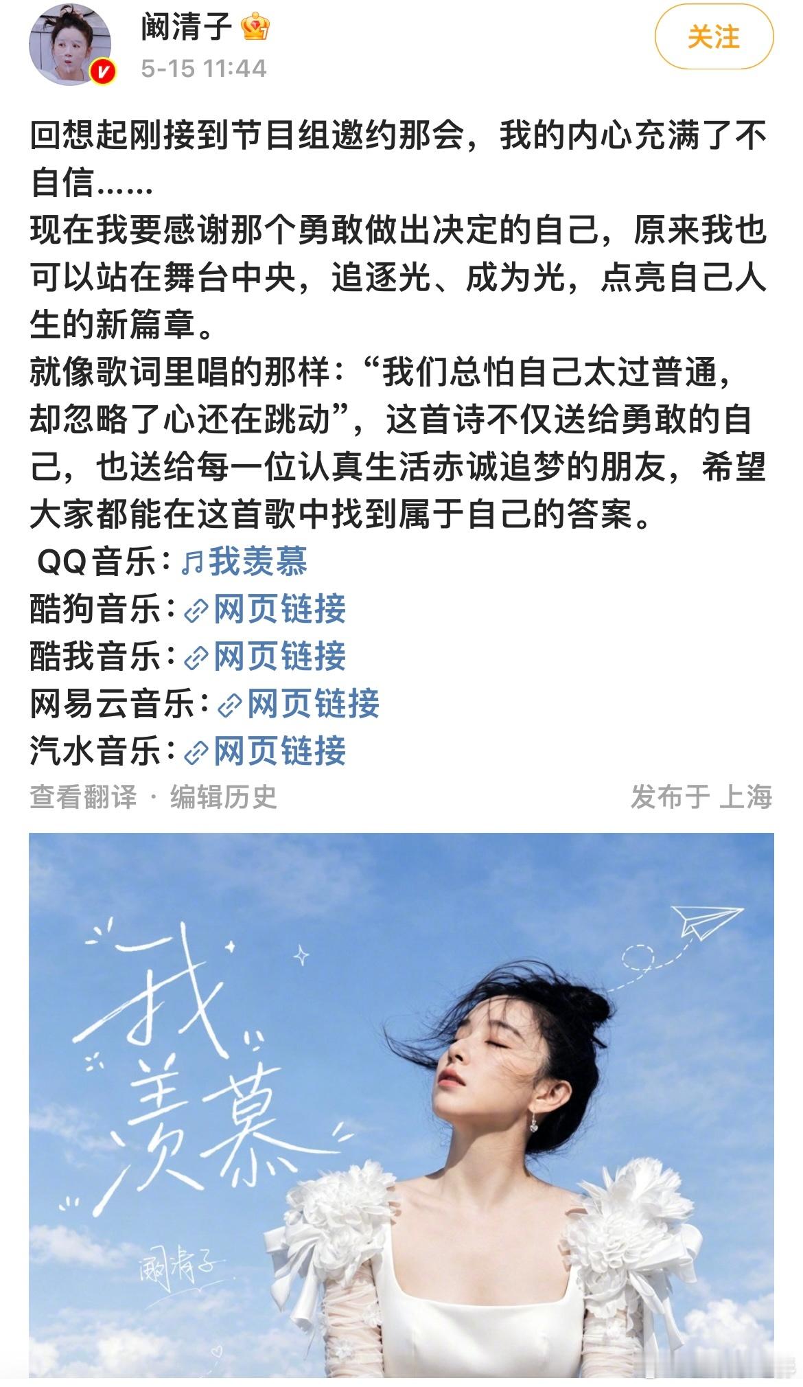 阚清子新歌 阚清子新歌《我羡慕》阚清子自荐上歌手歌手