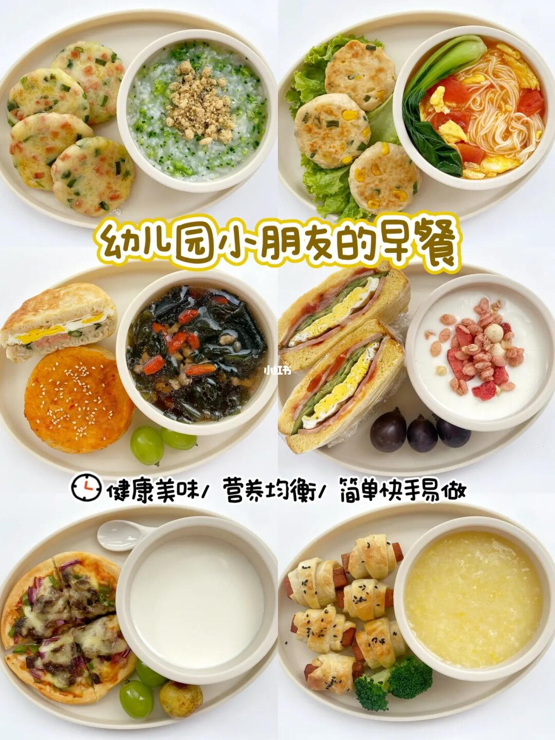 早起15分钟给宝宝做早餐🍳一周美味不重样