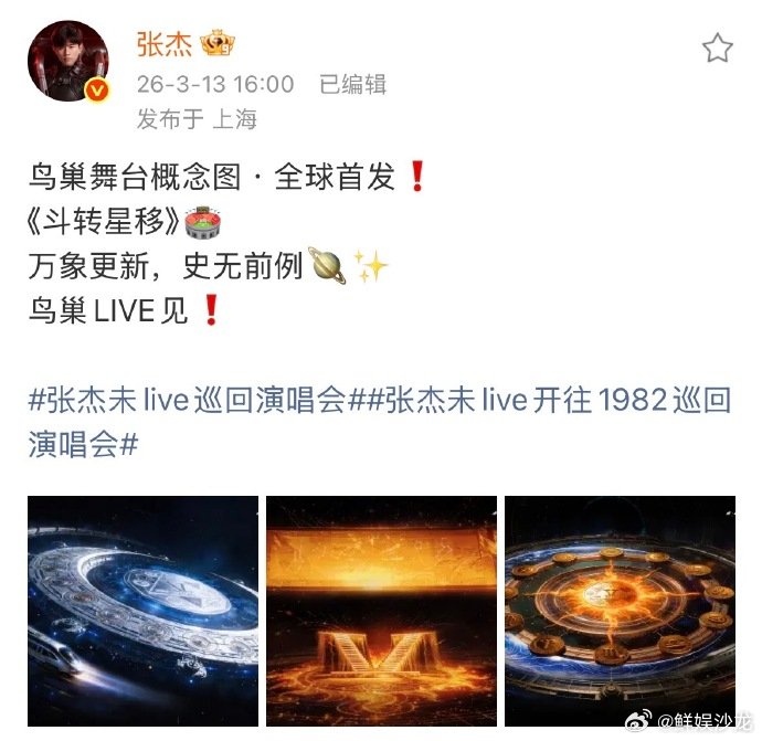 张杰鸟巢舞台概念图 张杰未live巡回演唱会 从设计到立意，张杰鸟巢舞台全是惊喜