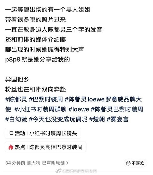 陈都灵家澄清入场，说是最后一个入场，没有刻意拖延时间，保镖和摄影师是秀场的工作人