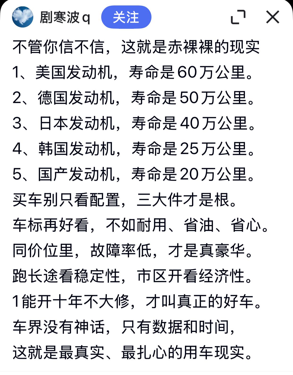 有人发帖，列出了各国发动机寿命：
1、美国发动机，寿命是60万公里。
2、德国发