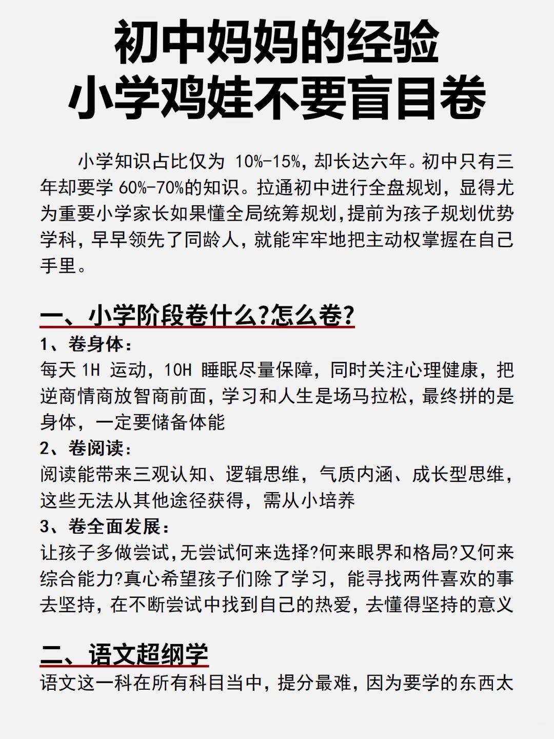 小学阶段到底要不要卷，看看这位妈妈怎么说