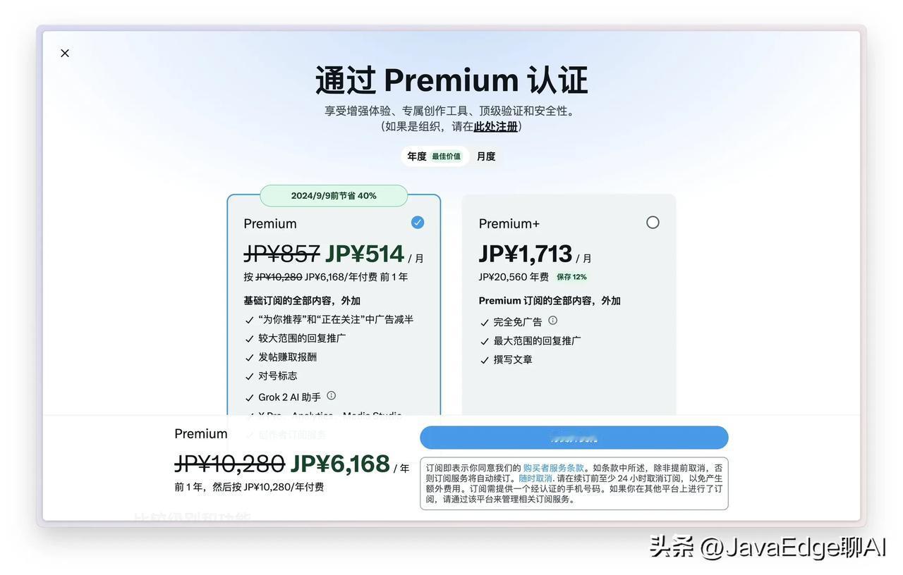 日本的年度会员真便宜！