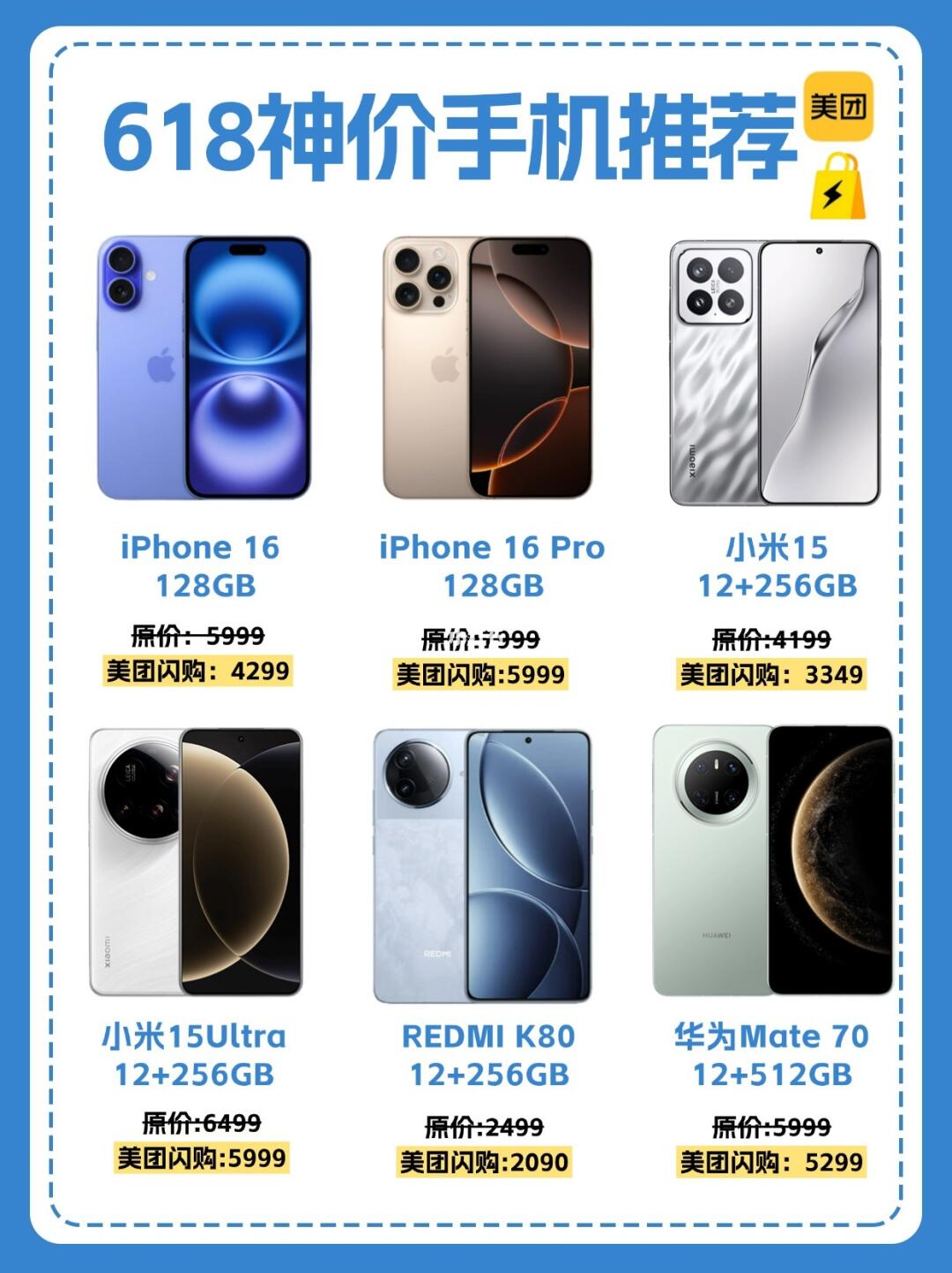 618手机推荐，这些手机在疯狂打折！