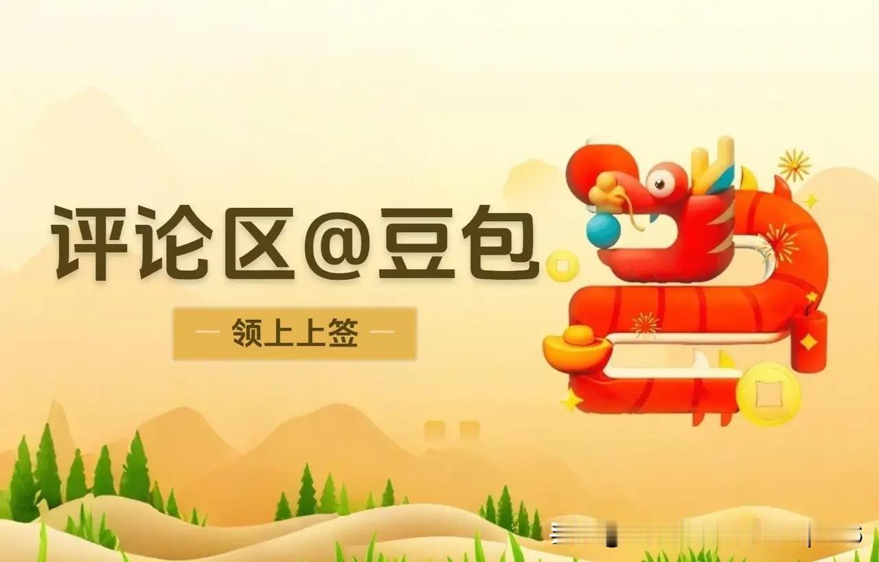 风从初绿的春山漫过来时，祥龙正踏着软云翩跹而至。金鳞抖落满山晨光，爪间携着的锦囊