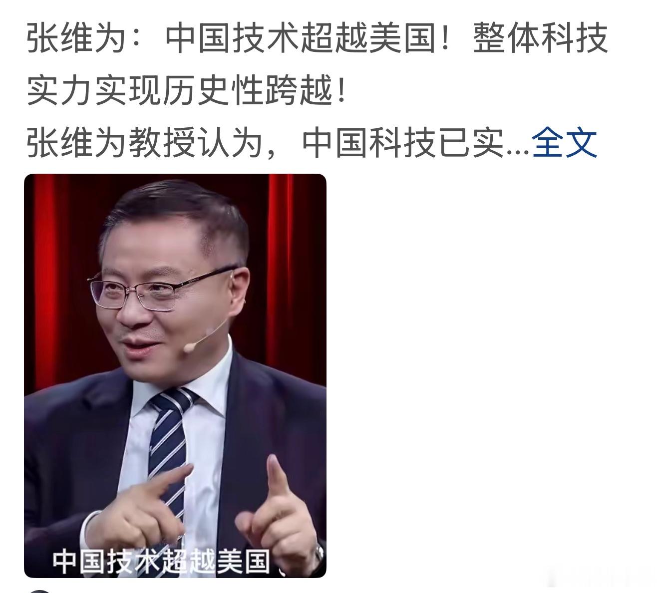 张教授喊超越喊了好多年了，应该早就超越了吧！第一肯定是我们的，老美必须垫底！张维