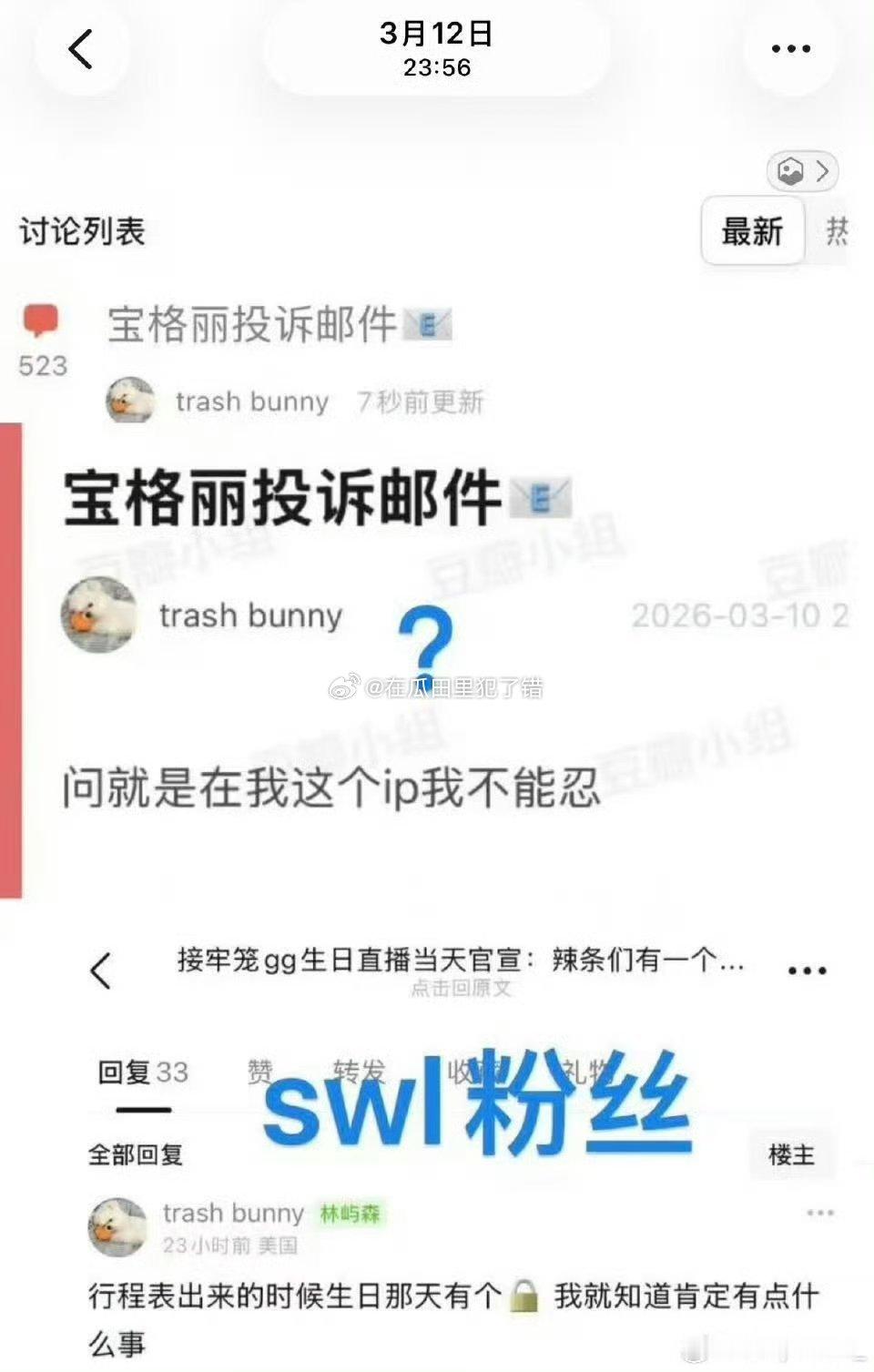 宋威龙告张凌赫粉丝好像是宋威龙粉丝先开始的。。。 