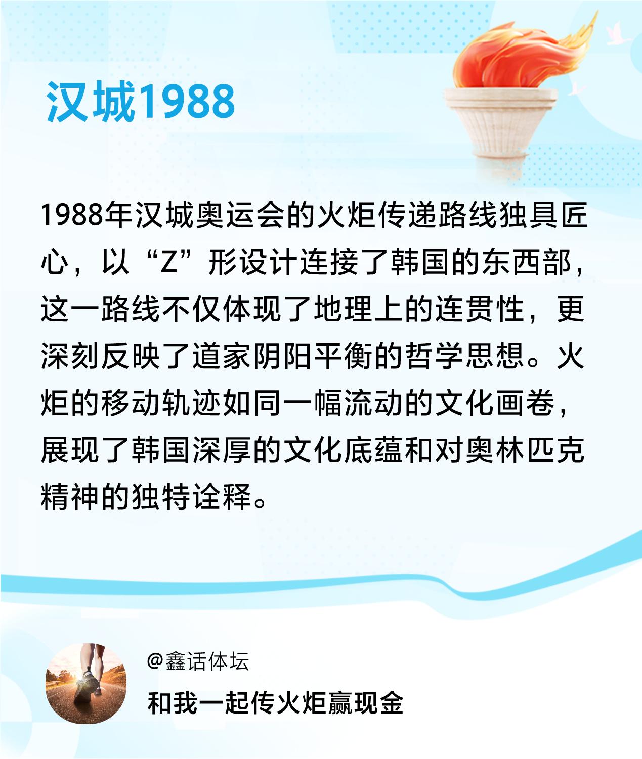 #传递火炬故事#接力赢现金>我已解锁汉城1988的第2个火炬故事，接力传递体育精