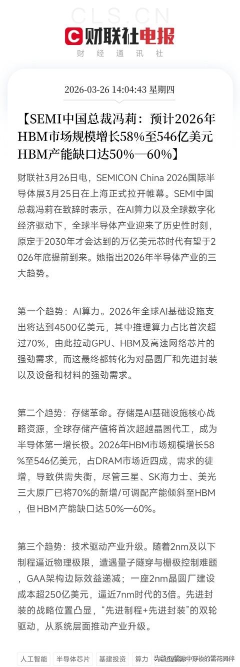 HBM产能缺口高达60%！
SEMI中国总裁爆出猛料：AI算力支出4500亿美元