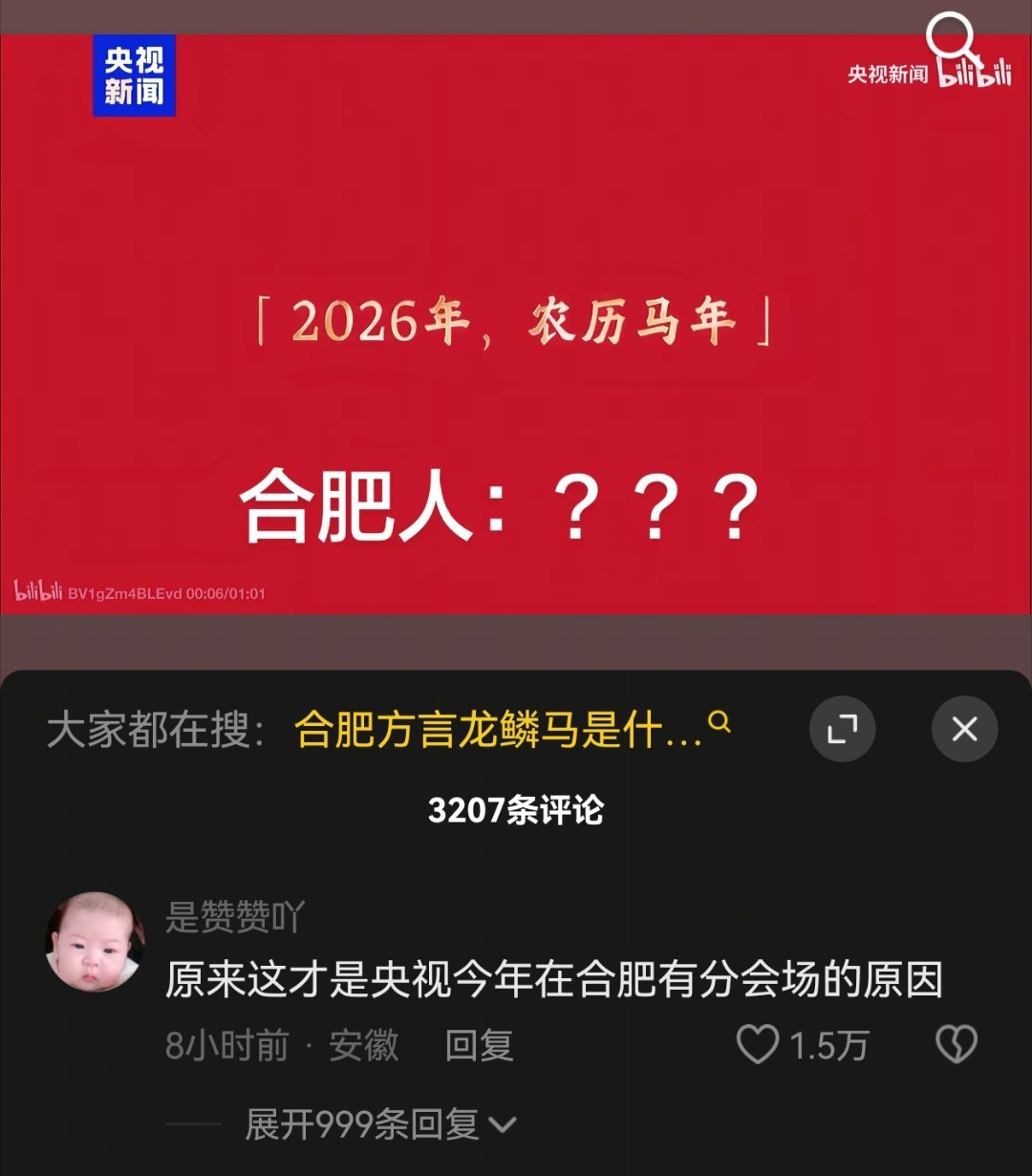 啊啊啊啊哈哈哈哈原来这才是马年春晚合肥有分会场的原因 