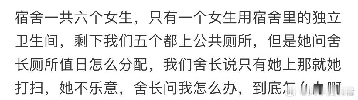 宿舍一共六个女生，只有一个女生用宿舍里的独立卫生间 ​​​