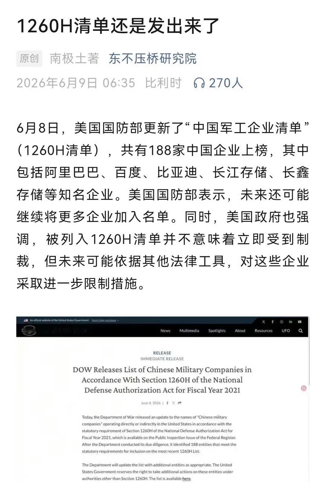 阿里巴巴，百度，比亚迪、蔚来都进了美国的中国军工企业清单！ 