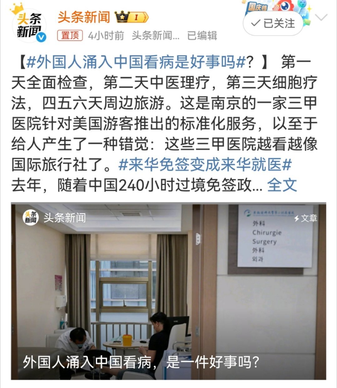 外国人涌入中国看病是好事吗来华免签变成来华就医随着240小时过境免签政策落地，“