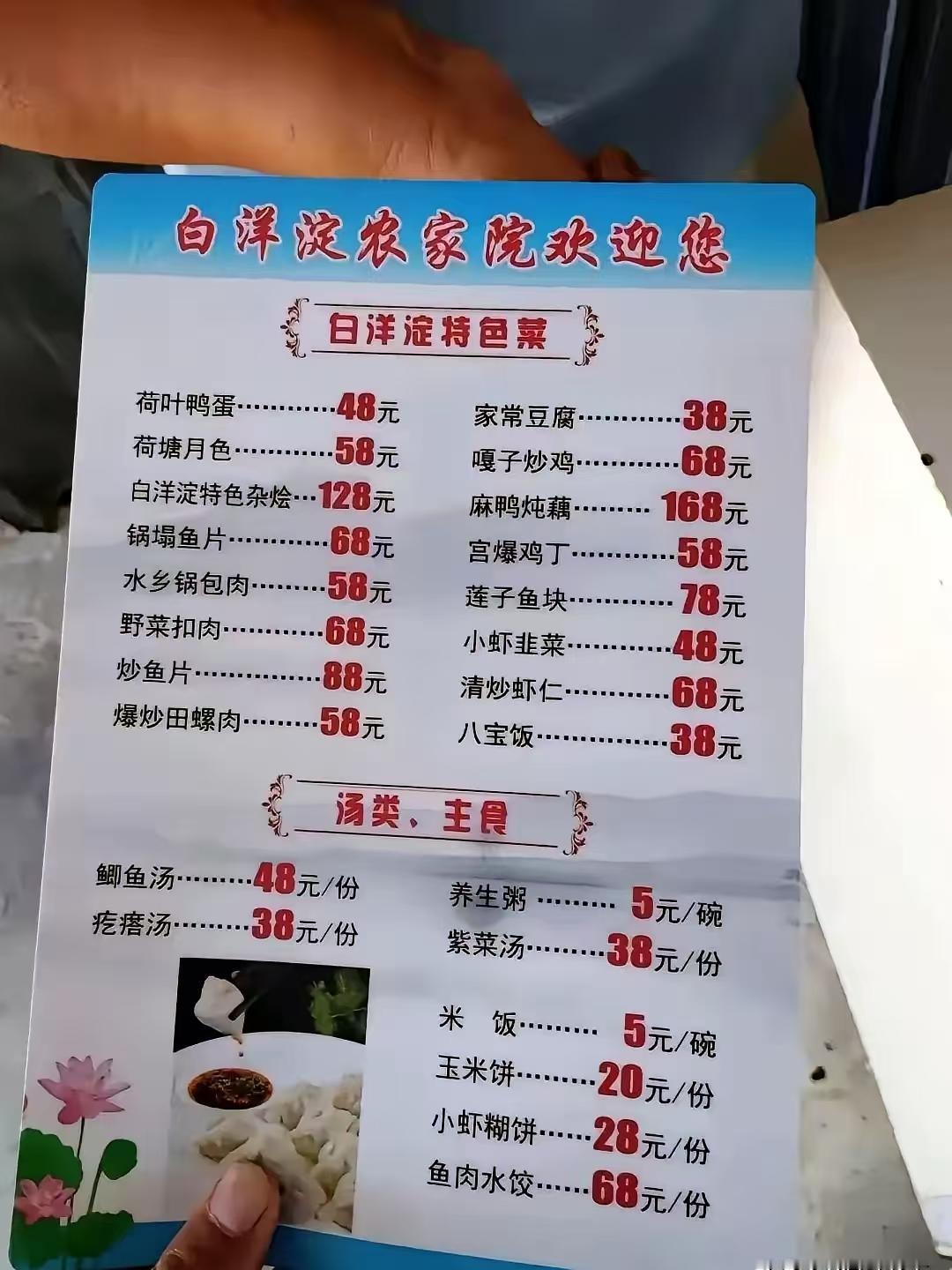 河北白洋淀景区农家乐的菜价也是吓跑游客的因素之一。


近日，有游客公布了白洋淀