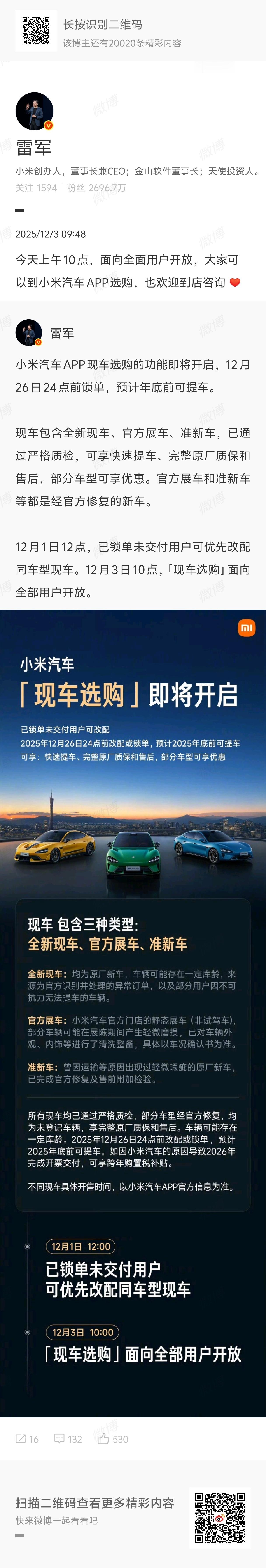 之前看到小米汽车官方卖现车、展车的事，我觉得还挺正常的，没啥好说的，今天刷到雷军