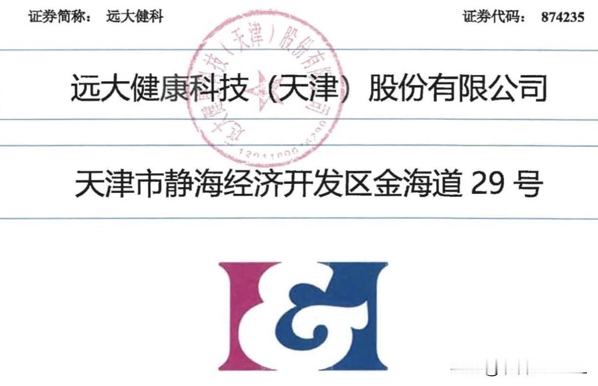 打新前瞻（78）：净水赛道企业远大健科，顶格可3+1

远大健康科技（天津）股份