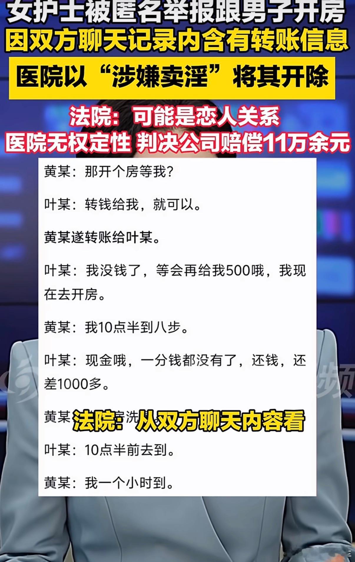 护士被举报卖淫遭开除获赔11万医院没有执法权哈，只有公安机关能定性卖淫。仅凭聊天