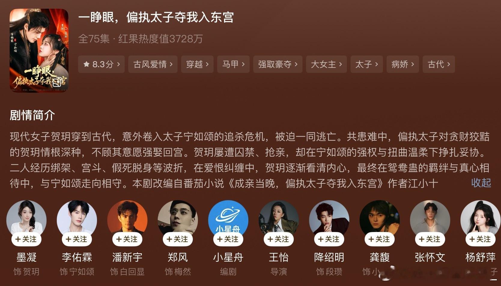 一睁眼 偏执太子夺我入东宫｜李佑霖✖️墨凝我觉得很好看啊 咋之前看到大家都说这剧