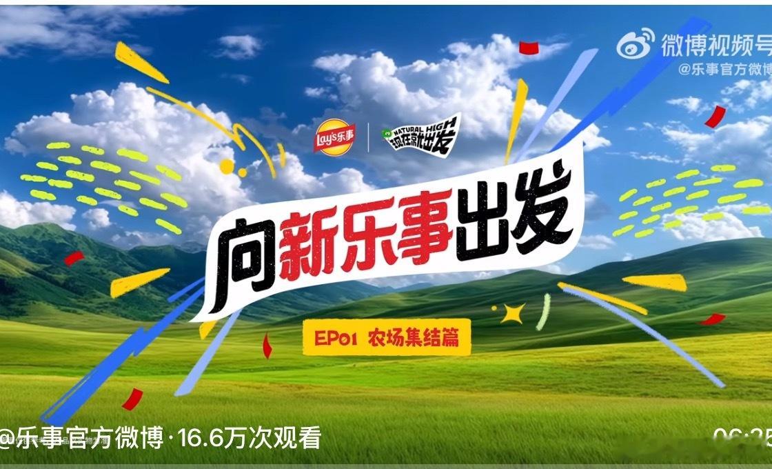 沈腾范丞丞胡先煦向新乐事出发  焕新出发 今天加班本来累得不想说话，随手摸到桌角
