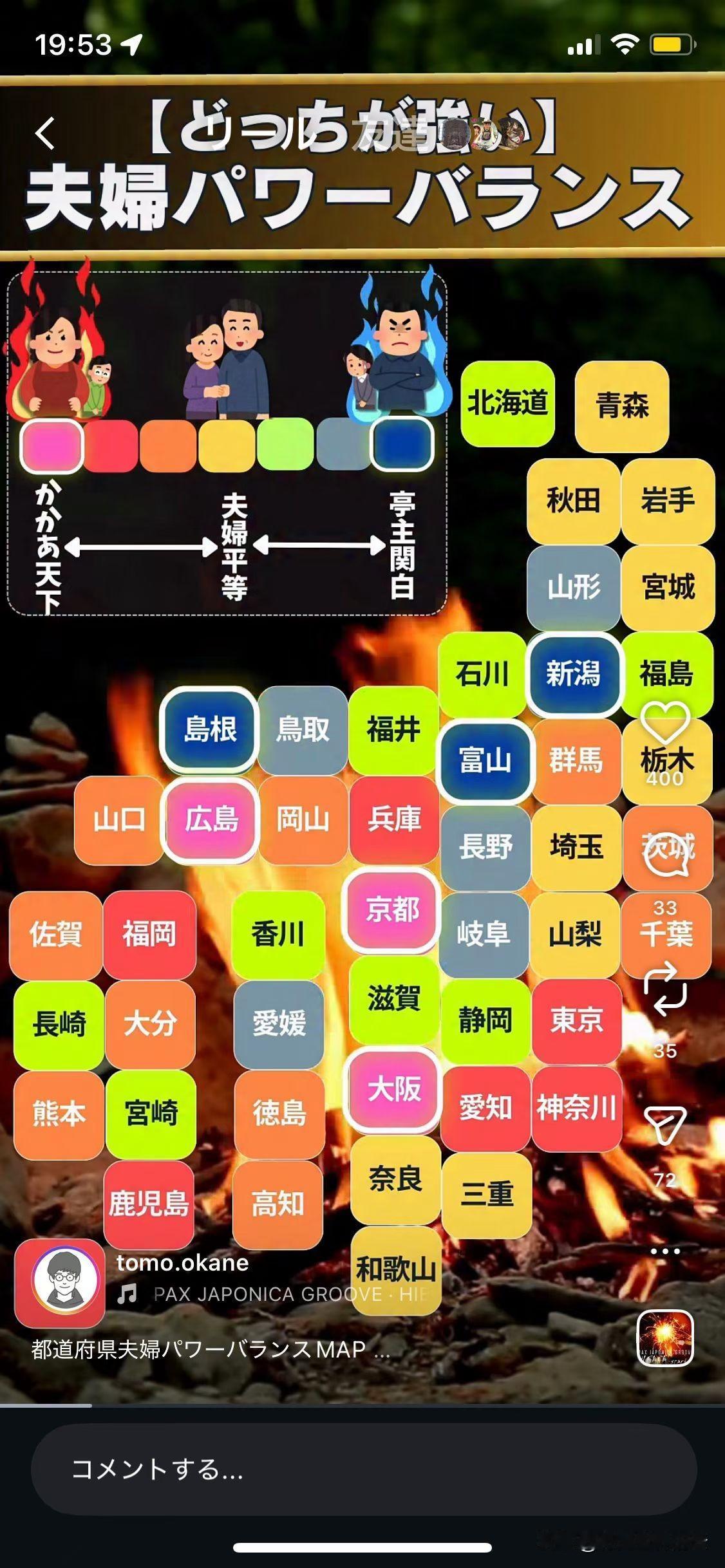 传统男权化的日本，现在母老虎越来越多了