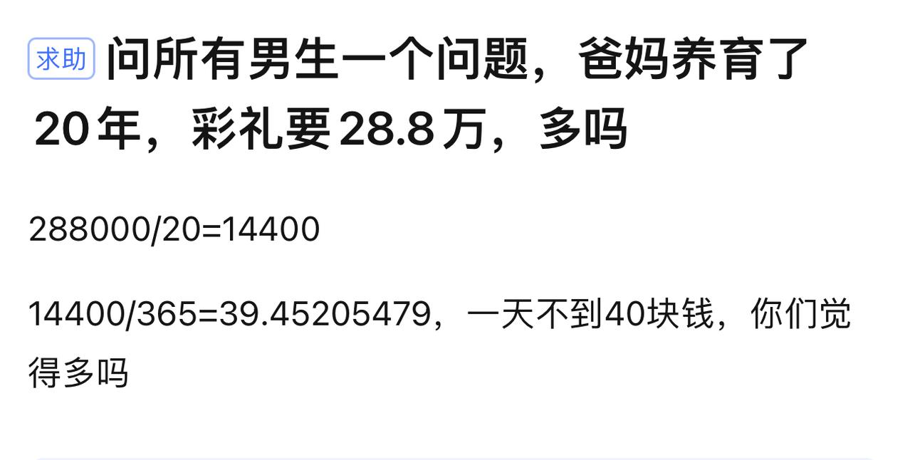女孩你这就不对了，这是你父母养你的钱，不是养你老公的，怎么这笔账算在他身上呢？应