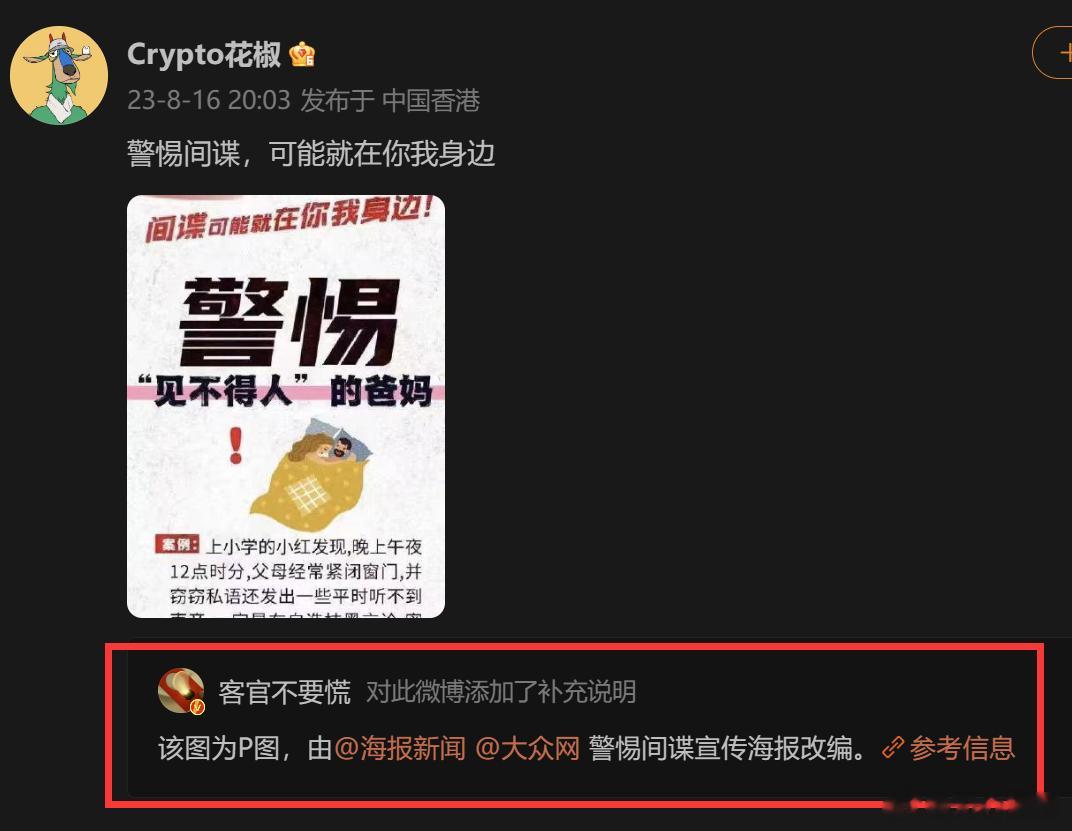 微博“附注”功能算是派上用场了 ​​​