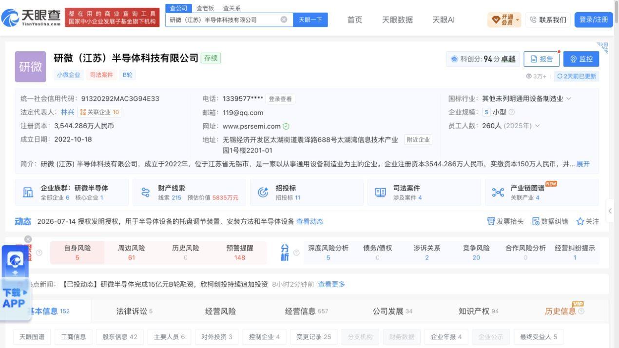 研微半导体半年融资近22亿

4000万全资制造子公司先落地合肥
研微半导体半年