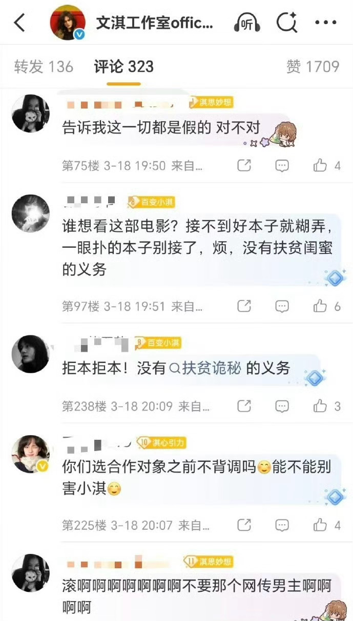 文淇粉丝拒与周柯宇合作，文淇粉丝为啥不喜欢周柯宇？