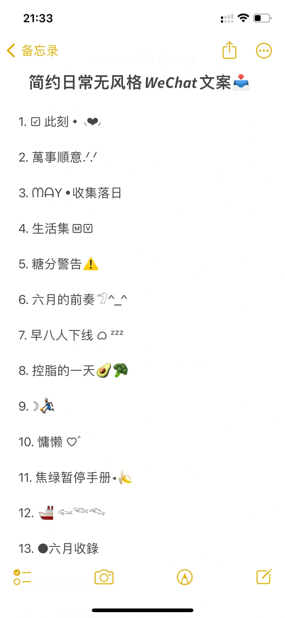 简约日常无风格𝙒𝙚𝘾𝙝𝙖𝙩文案📥