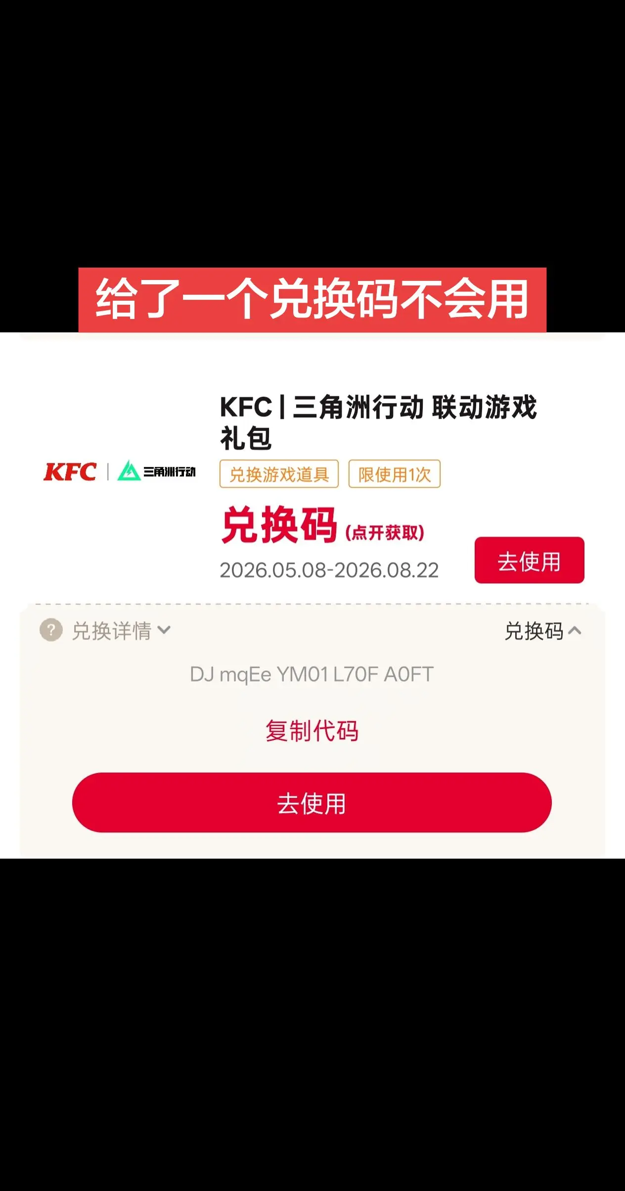 给了一个兑换码不会用。