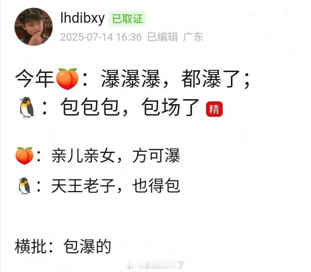 今年🥝🐧云包场现状 ，太精辟了 ​​​