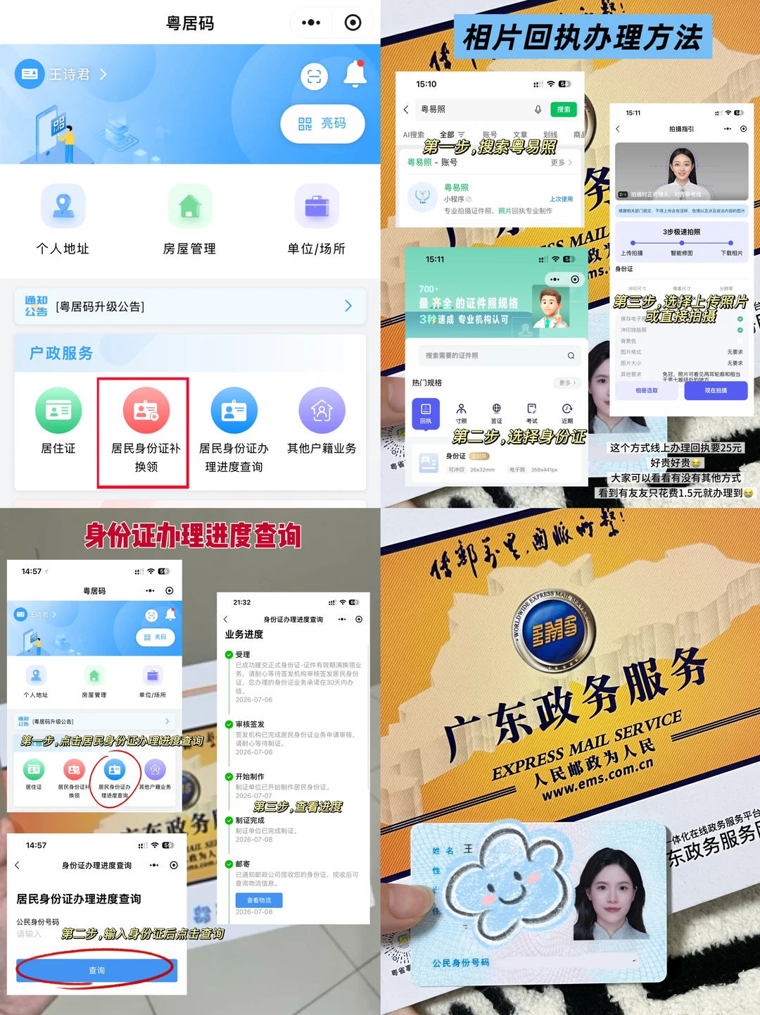 👀是谁还去线下办理身份证换领❗️