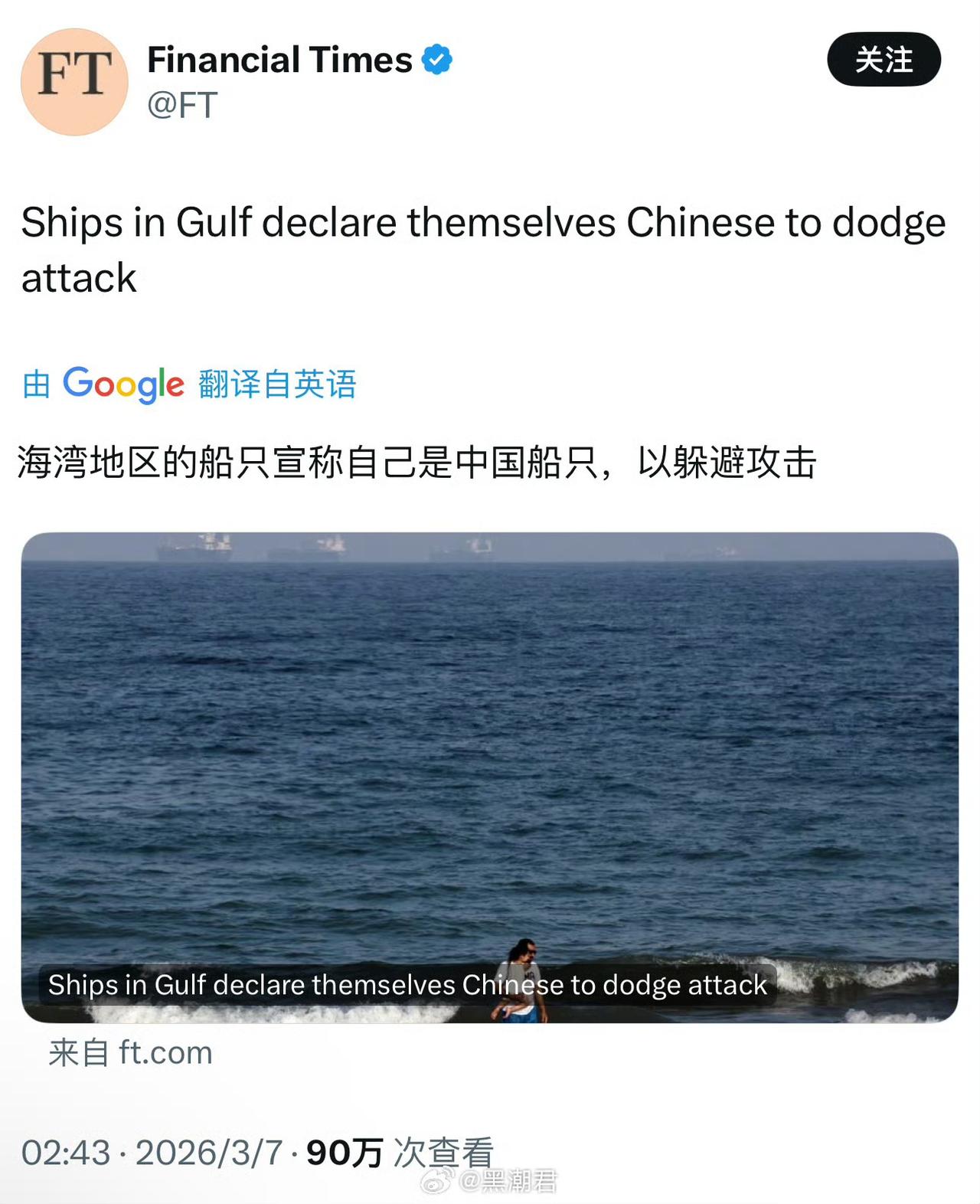 吴京拍个战狼，被公知及其大殖子们骂了这么多年。现在，海湾地区，中国船只果然是安全