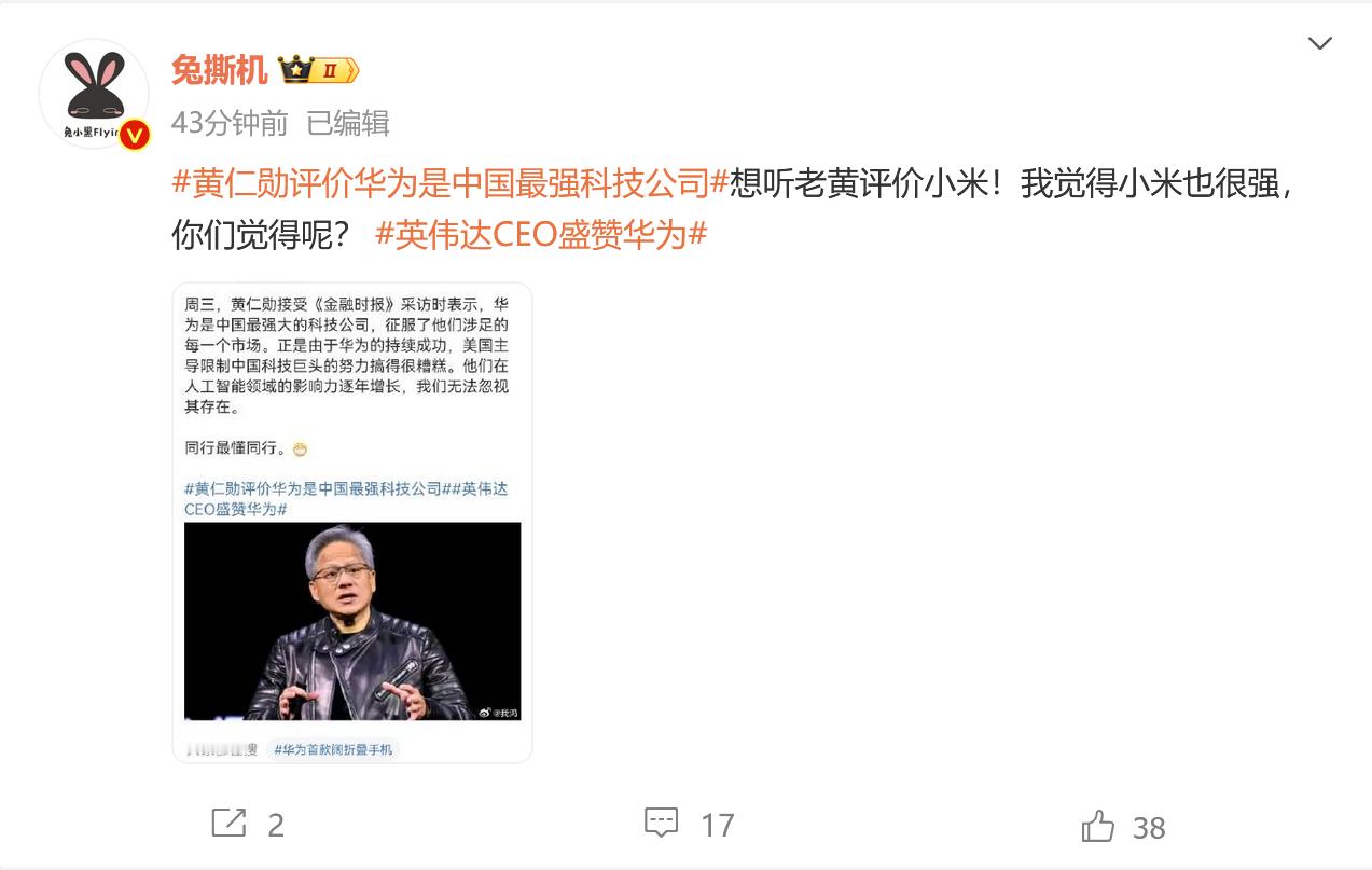 黄仁勋评价华为是中国最强科技公司英伟达CEO盛赞华为 ​​​其实十几年前，老黄就