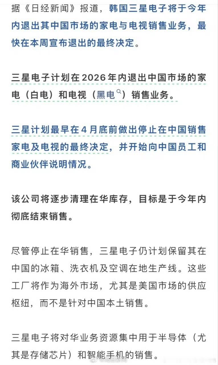 三星退市经销商集体流入闲鱼经销商开始甩卖三星家电尾货了三星家电退出中国市场，经销