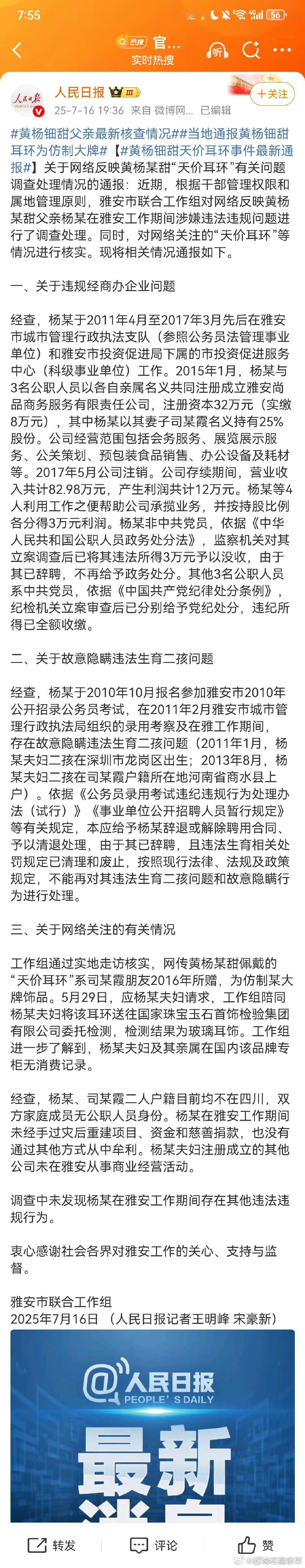 总结：1.黄杨某甜父亲违规经商并牟利，目前已没收其违法所得。2.杨某在公务员考录
