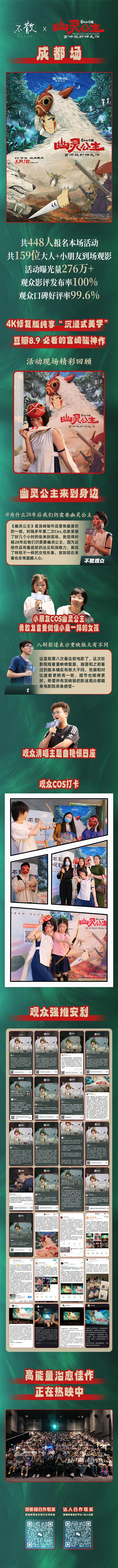 不散观影团 ✖️电影幽灵公主 山兽神踏过的土地🌳万物凋零处亦有新芽[送花花]豆