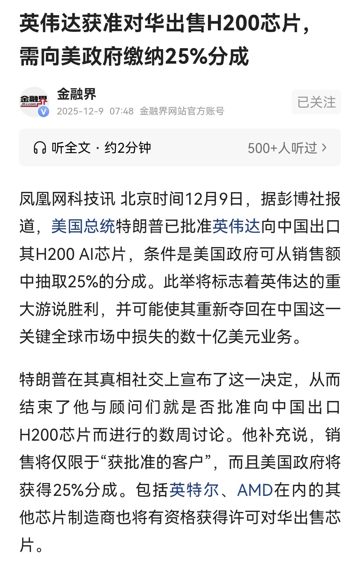 英伟达盘后涨1.2%美国政府这是想钱想疯了吗？自己国家的企业，给个出口许可，还得