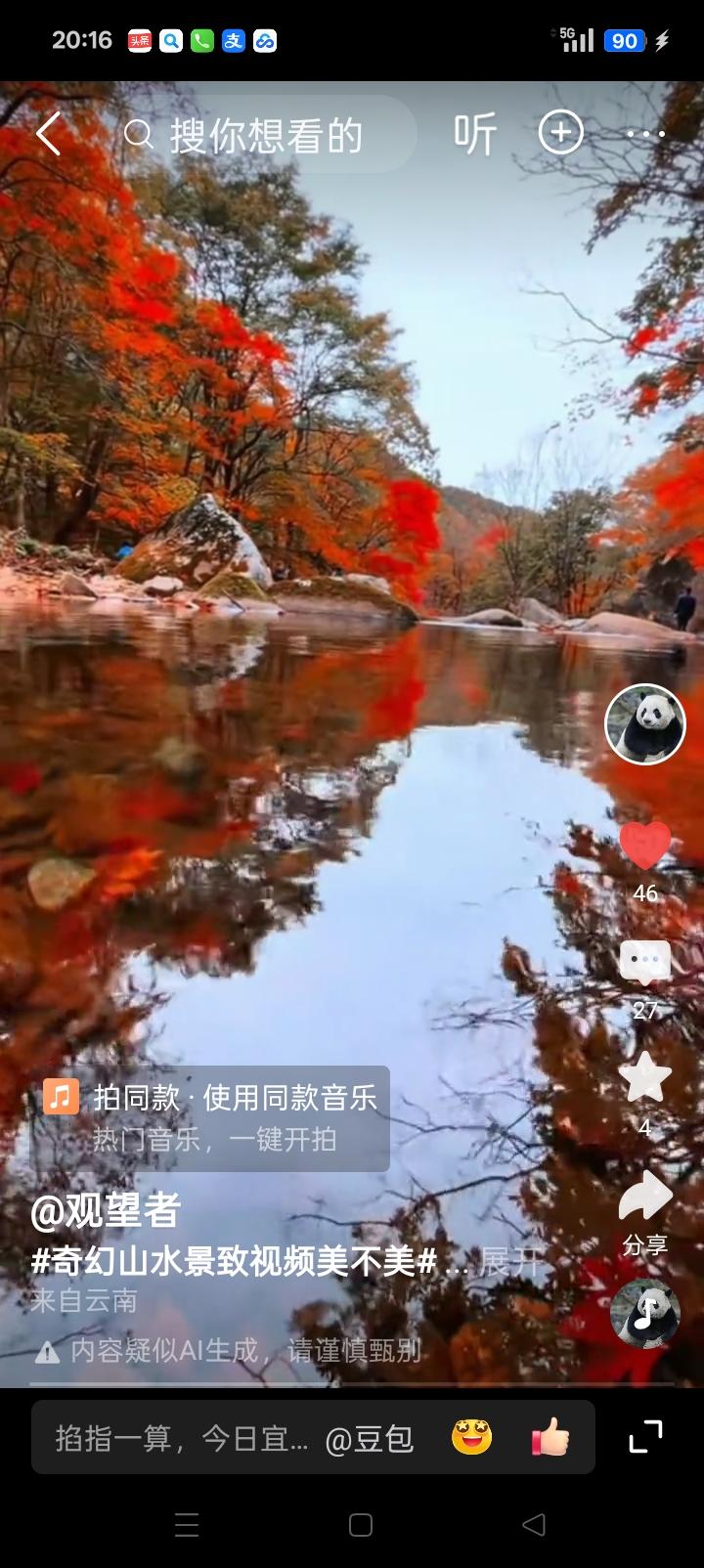 溪水潺潺，枫叶火红。深秋景色，美的醉心！