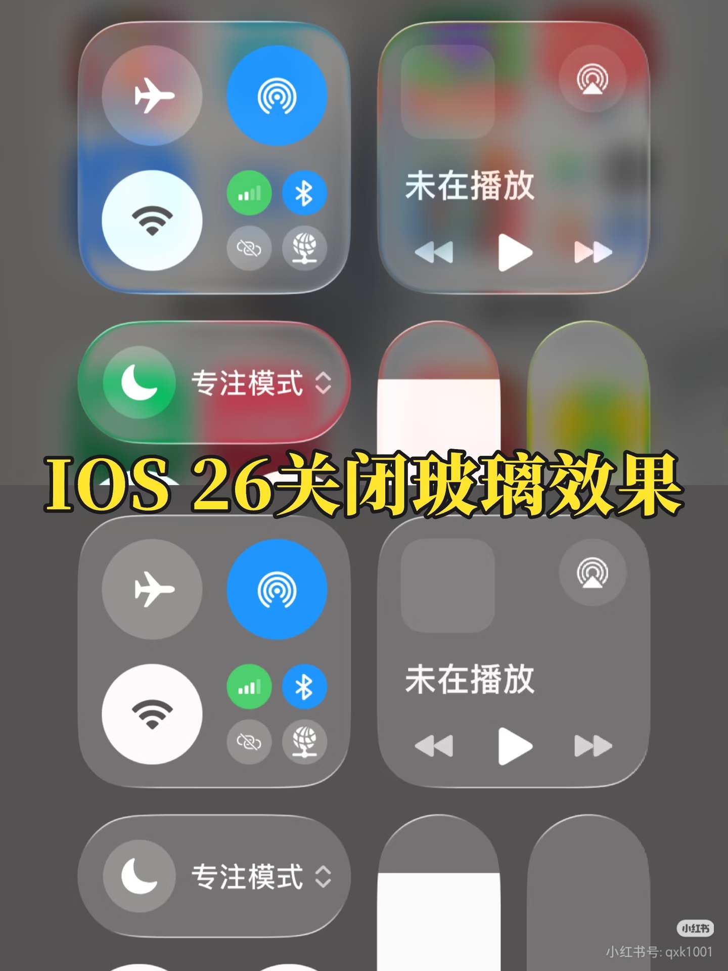 iPhone可关闭液态玻璃刺眼动效这个整挺好，散光人士福音，看着不会那么晕，让用
