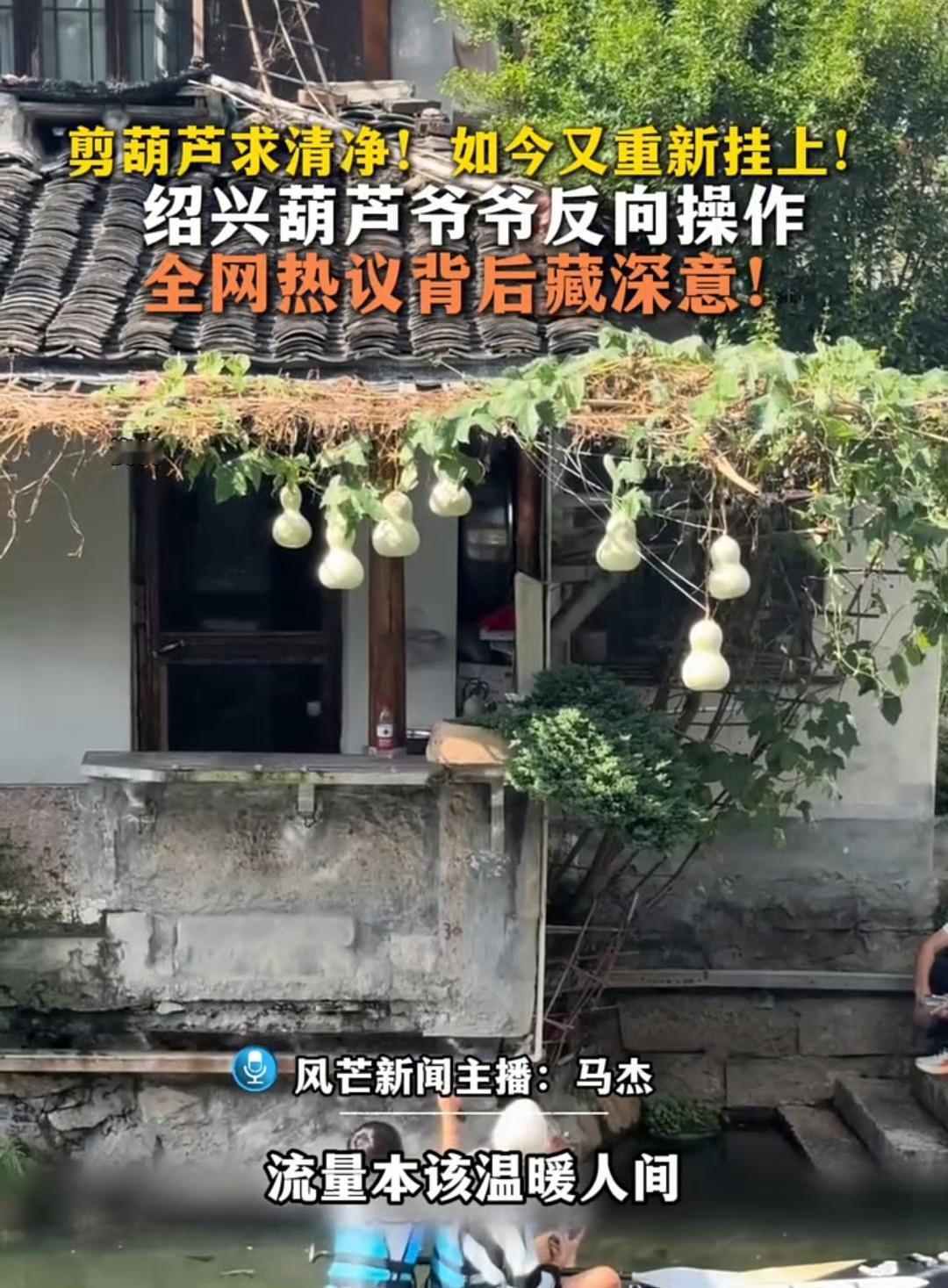 葫芦爷爷重新挂出葫芦与其让旁边别家模仿依然会影响到自己的生活，还不如当故事里的主