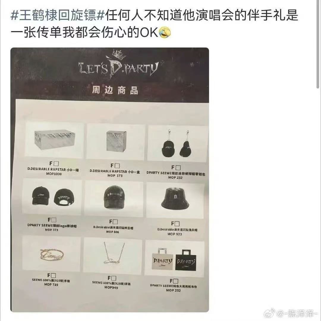 曝王鹤棣演唱会伴手礼是一张传单曝王鹤棣演唱会伴手礼是传单曝王鹤棣演唱会伴手礼是一