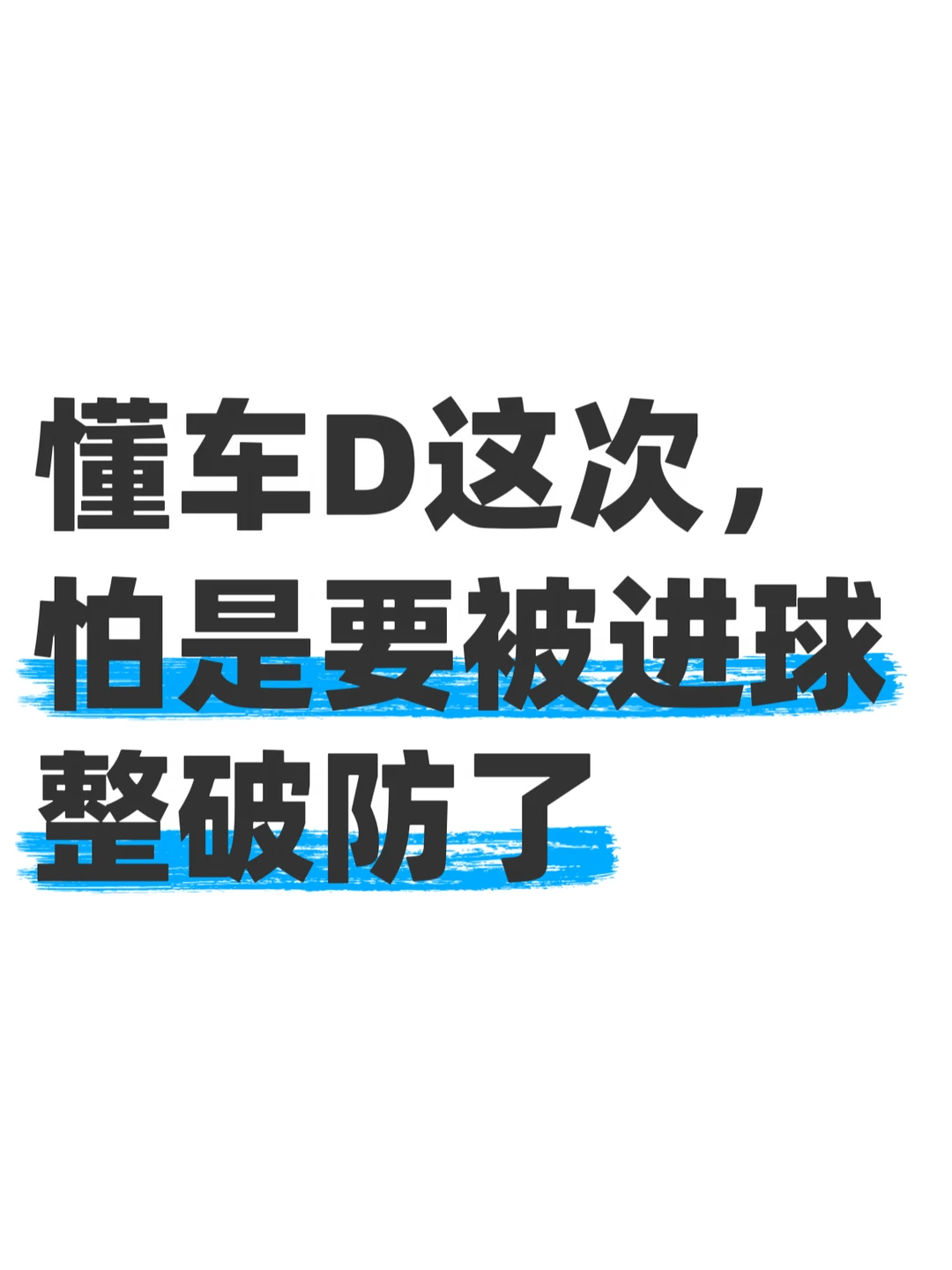9万8特斯拉，懂车D真敢放？
