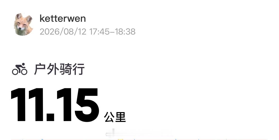 今日份夜骑11.15公里打卡💪  专栏 · ketterwenの騎行紀錄