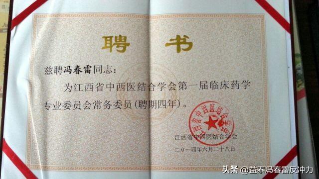 江西省中西医结合学会第一届临床药学专业委员会常务委员

“常务委员”是专业委员会